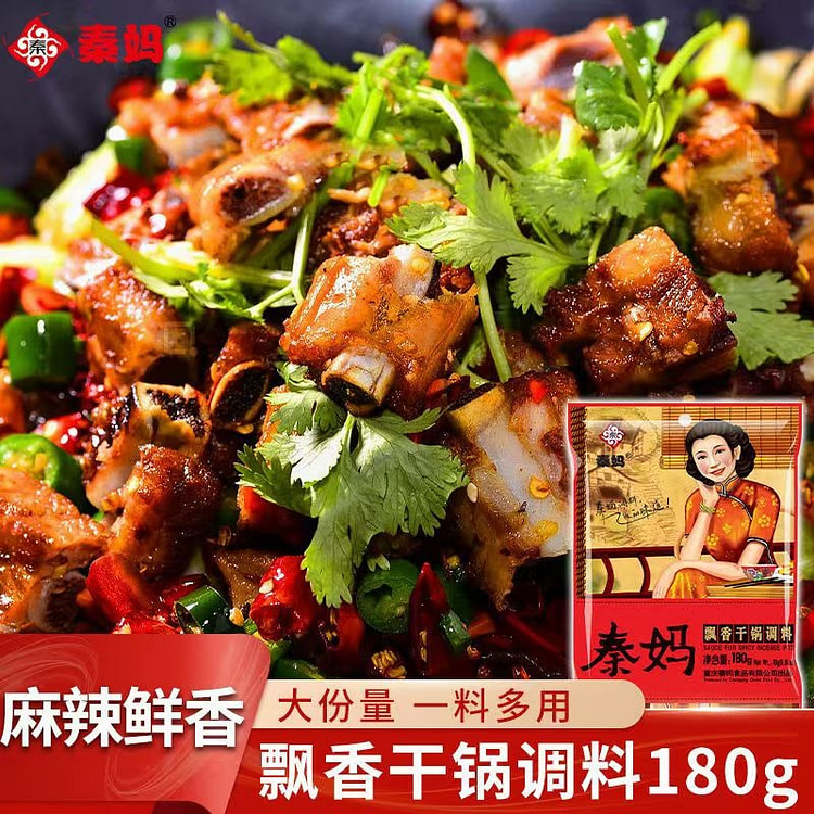 秦妈飘香干锅底料家用180克川味干锅酱
