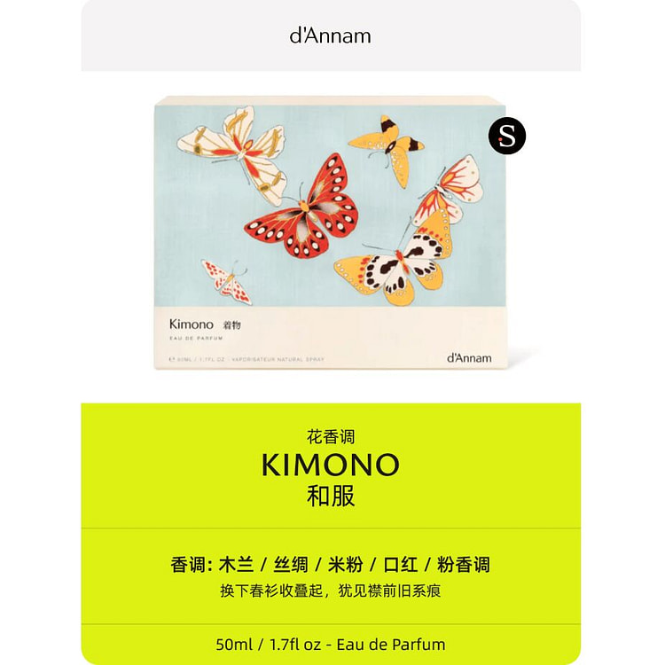 越南d'Annam安南之香香水 日本系列｜和服 50 毫升