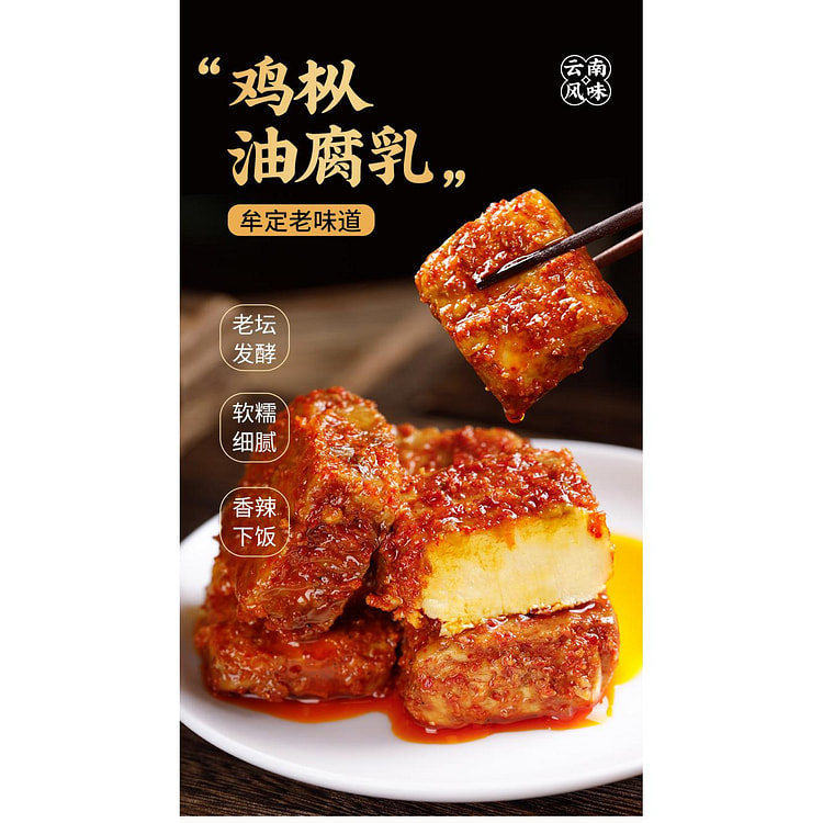 Yunnan specialty: Muding bean curd, chicken, fir red oil, tofu, spicy and s