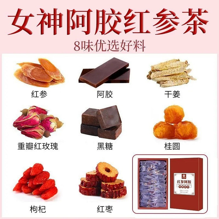 女人八宝养生茶 阿胶红参红枣桂圆枸杞红糖姜茶 1 盒