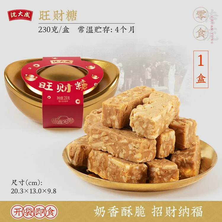 沈大成 旺财糖元宝礼盒 喜糖太妃糖年货金条糖 1个 230 克