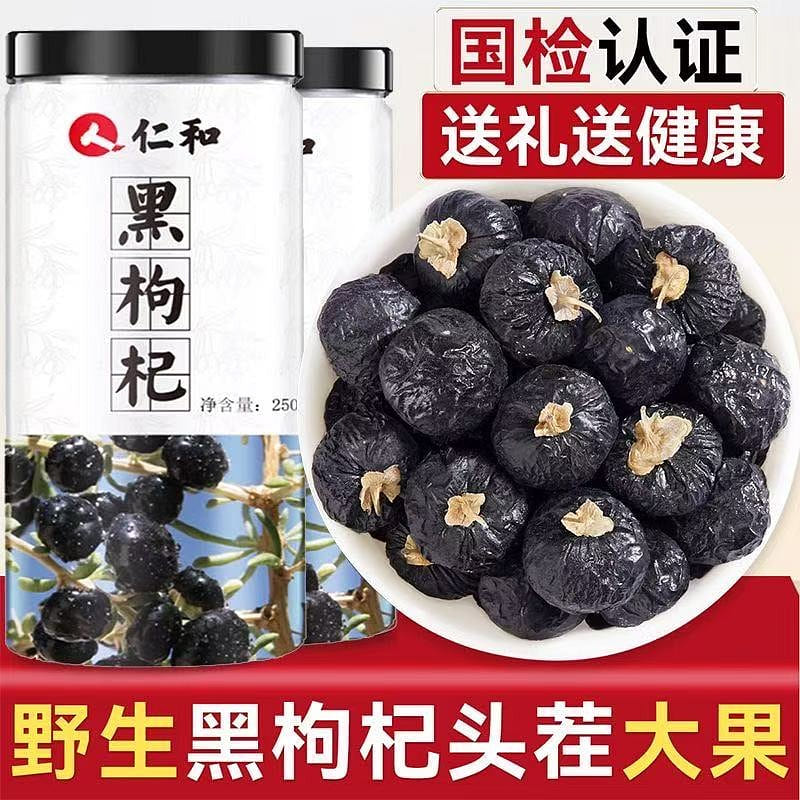 Selected premium natural black wolfberry 250g * 1 250 g