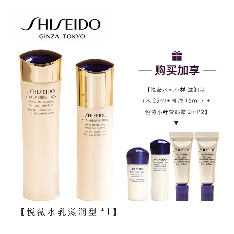 SHISEIDO/资生堂 悦薇珀翡紧颜亮肤水150ml+亮肤乳100ml 滋润型 国际版 +小样
