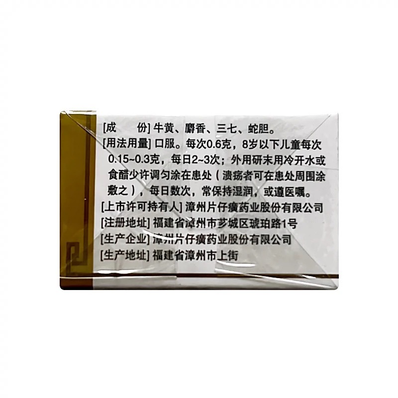 漳州片仔癀3g/粒/盒- Weee!