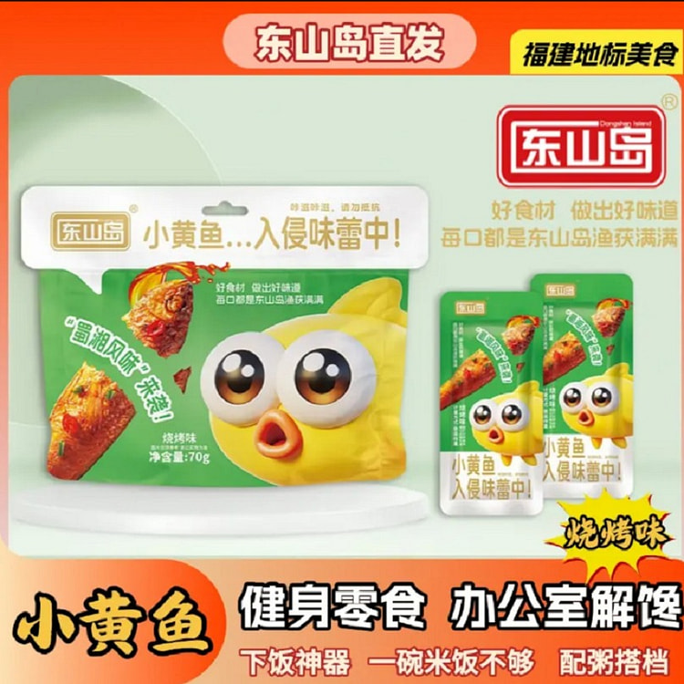 Barbecue flavored small yellow croaker 70g 1 box