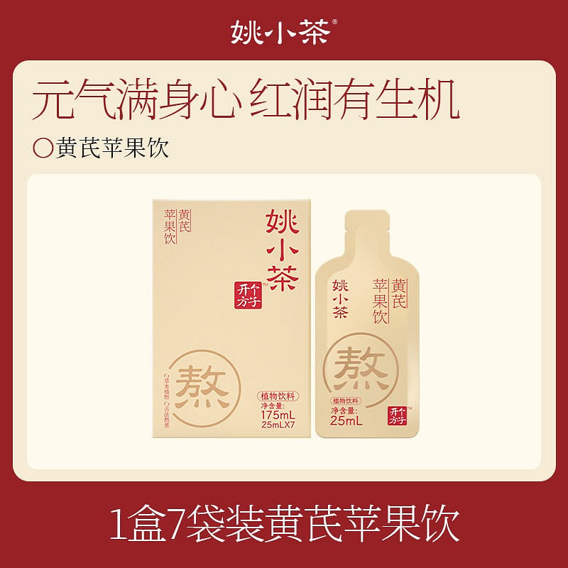 姚小茶 苹果黄芪汤 1盒7杯 175 毫升