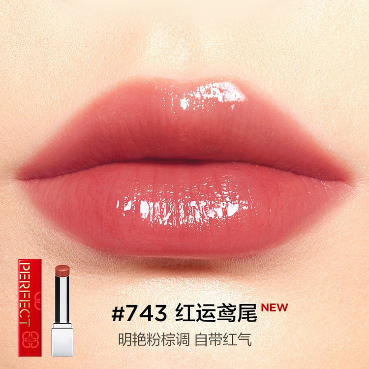完美日记第三代仿生膜精华口红#743红运鸢尾 1 个
