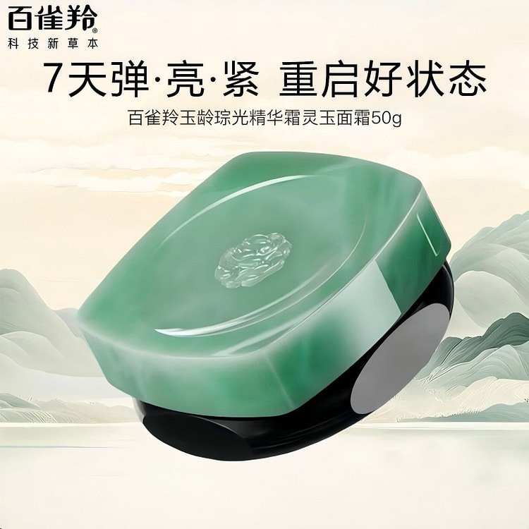 PECHOIN Yuling Congguang Revitalizing Cream 50 g