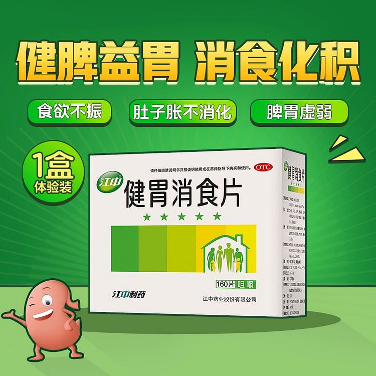 江中牌健胃消食片
