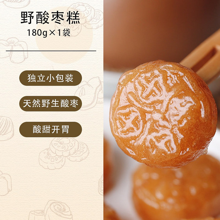 物喜中式野酸枣糕180g 180 克