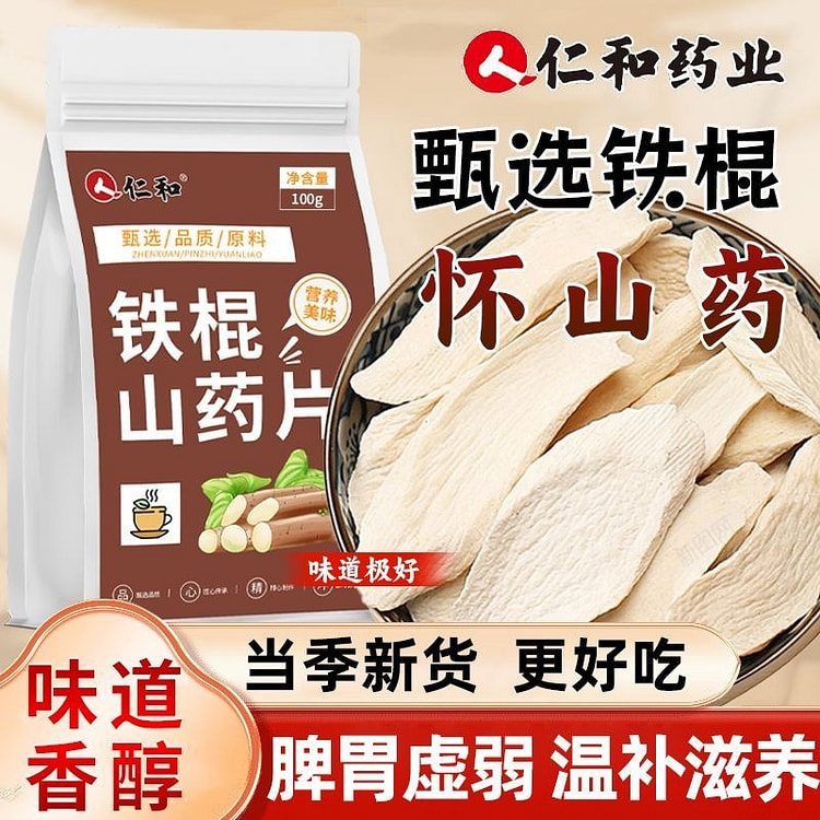 仁和铁棍山药片焦作正宗垆土怀山药片切片1袋
