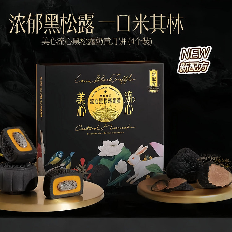 Maxim's black pine dew milk yellow moon cake