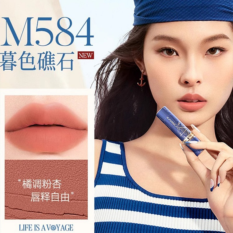 卡姿兰 雾吻口红系列 热卖限定 M584暮色礁石