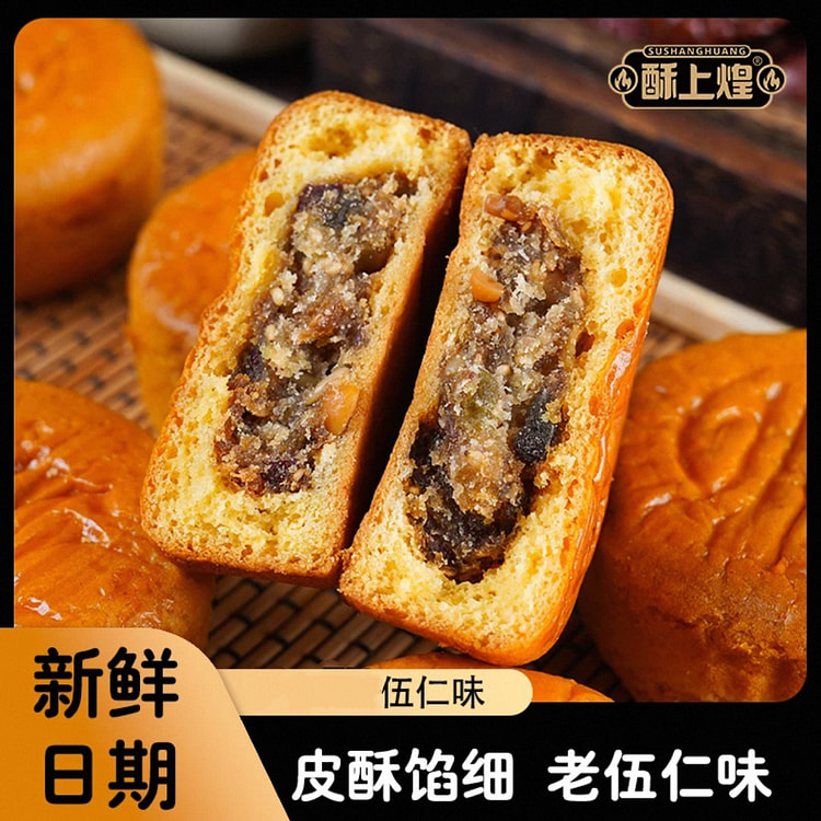 【酥上煌】蛋月烧月饼 《五仁味》1枚 (min 5)