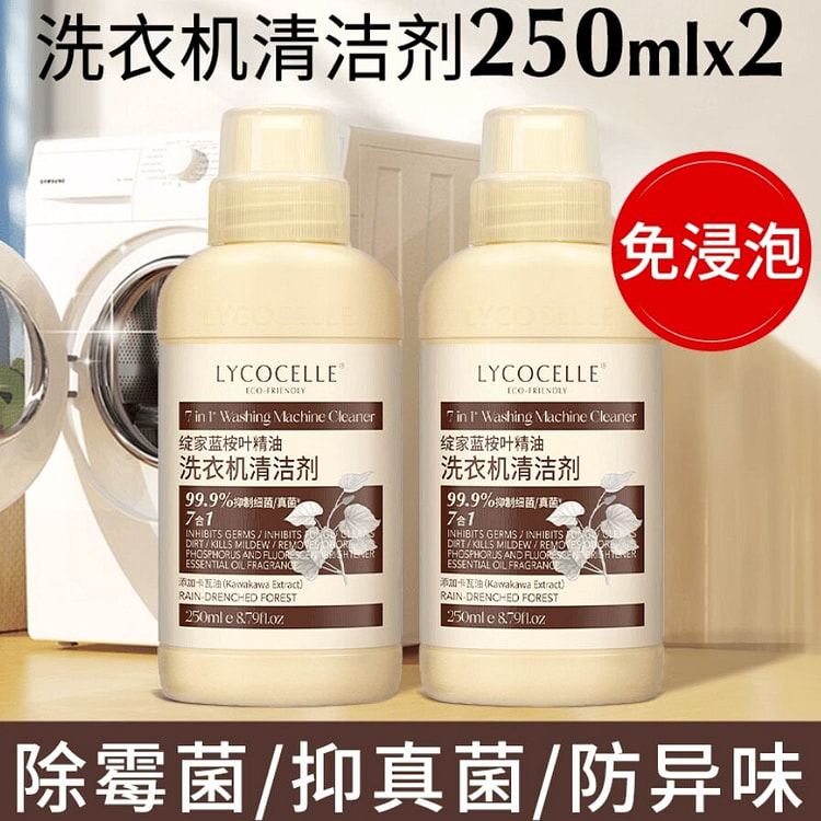 绽家蓝桉叶精油洗衣机清洗剂500ml 500 毫升