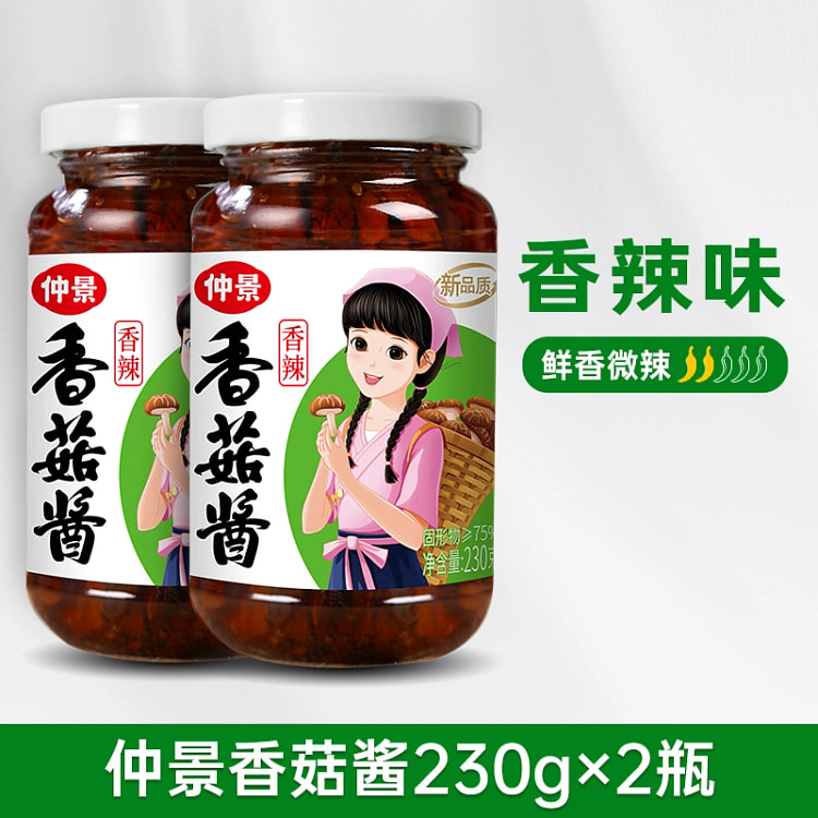 仲景香辣香菇酱*2瓶