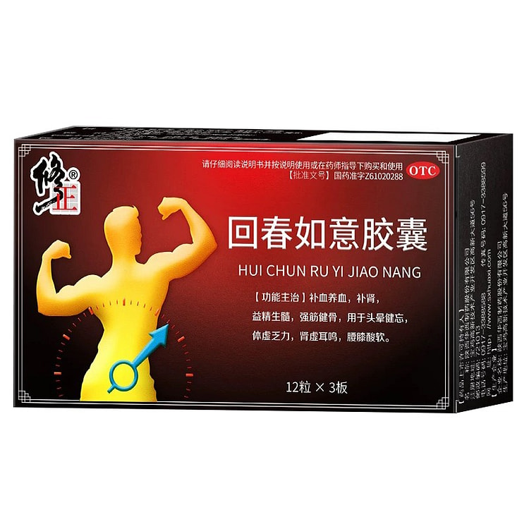 修正 回春如意补肾胶囊36粒 肾虚耳鸣腰膝酸痛