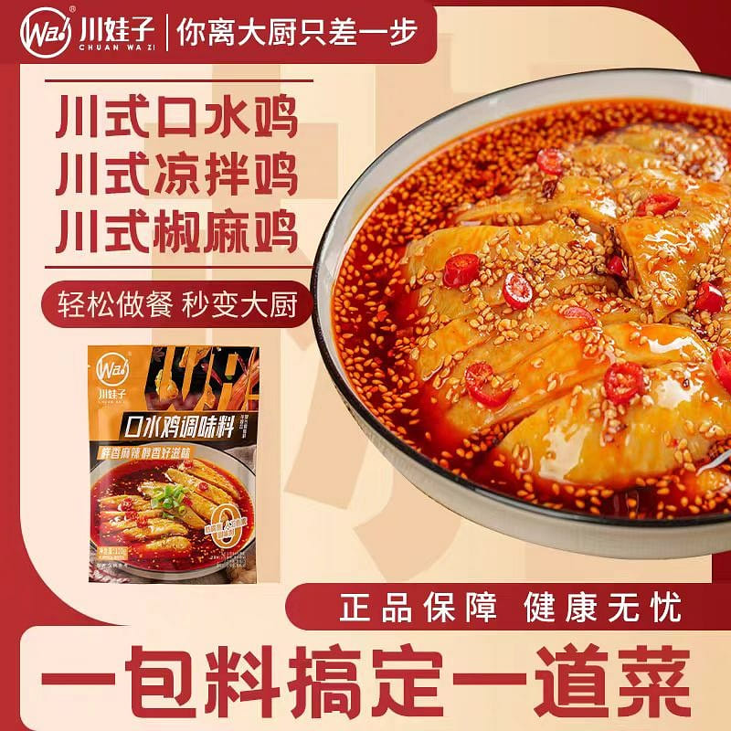 The chicken seasoning is spicy 220 g