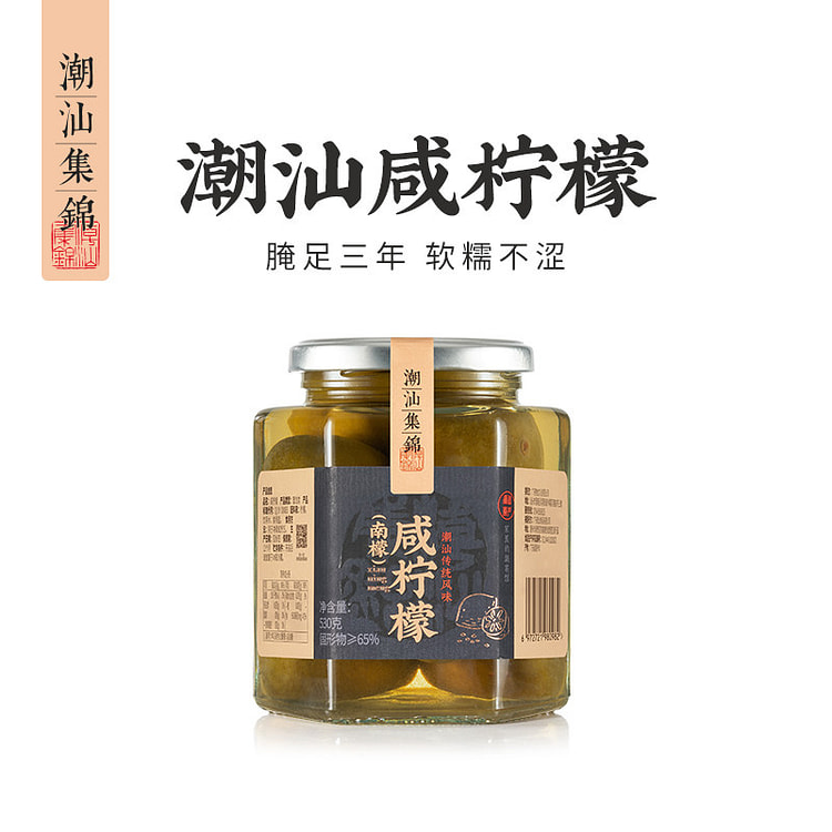 潮汕集锦咸柠檬老坛腌制盐盐渍柠檬530g*1瓶 530 克