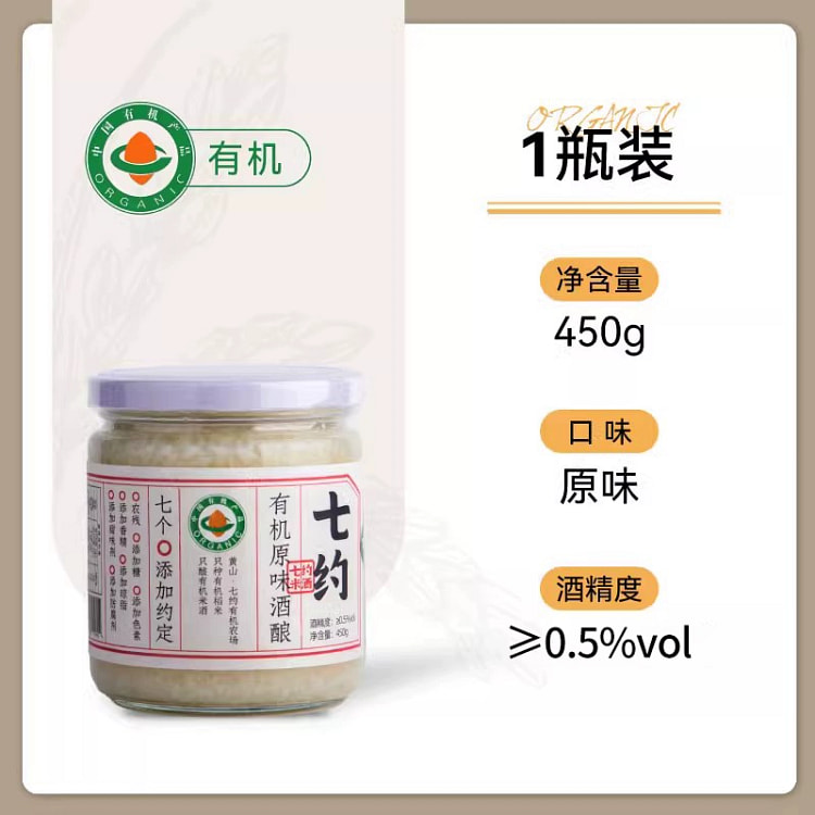 七约有机原味酒酿