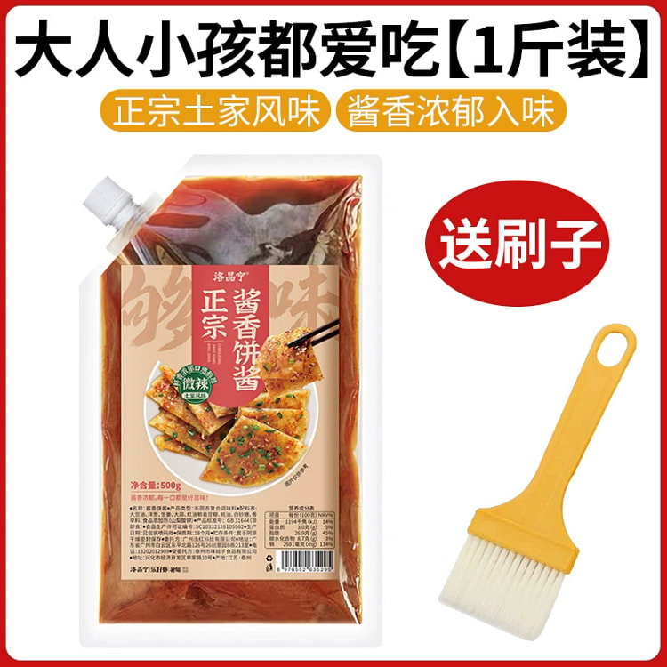 酱香饼多用调味酱500g*1
