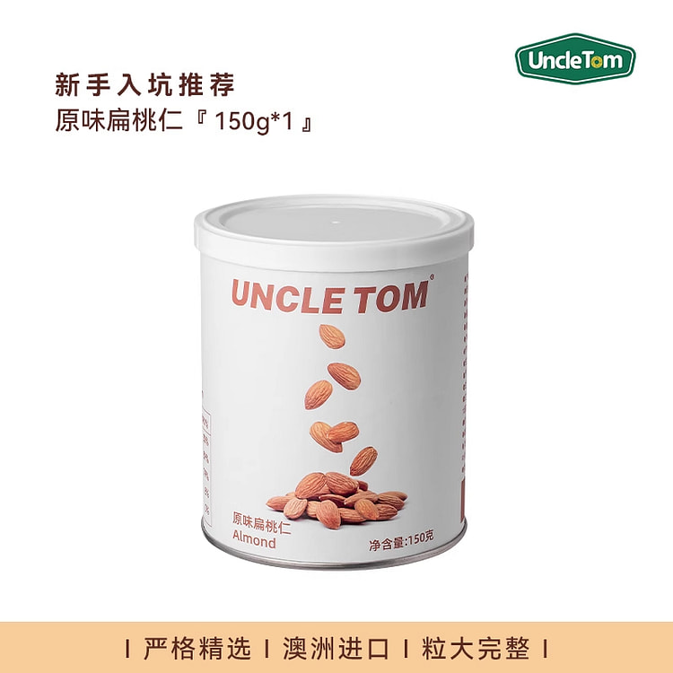 Uncle 扁桃仁原料坚果特大零食 150g*1罐