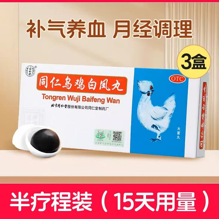 同仁堂 同仁乌鸡白凤丸 9g*10丸*3盒装 3 盒