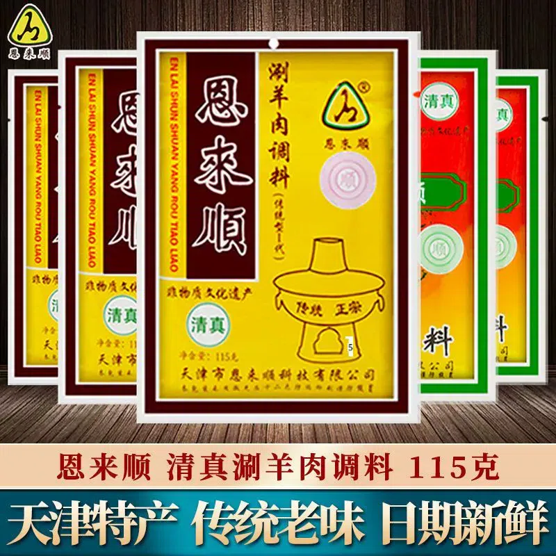 Enlaishun Hot Pot Dipping Sauce (Spicy) 115g*2pc 230 g
