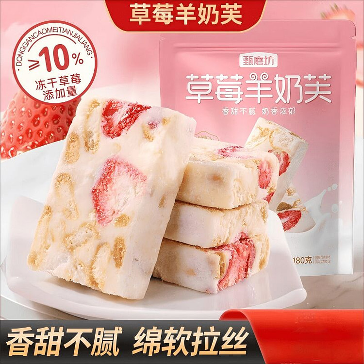 甄磨坊草莓羊奶芙酥软长条拉丝雪花酥180g 180 克