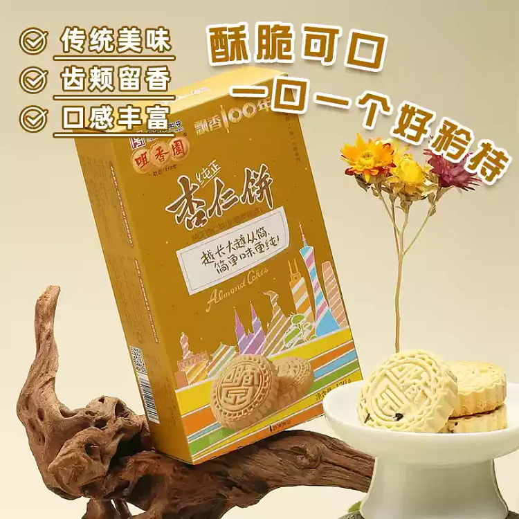 咀香园杏仁饼中山糕点休闲纯正杏仁饼120g不夹肉