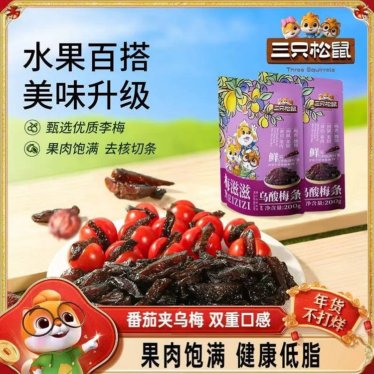 三只松鼠 乌梅条