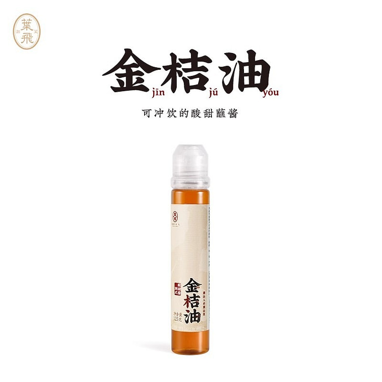 潮汕特产金桔油酸甜调味蘸酱冲饮油炸果酱125g