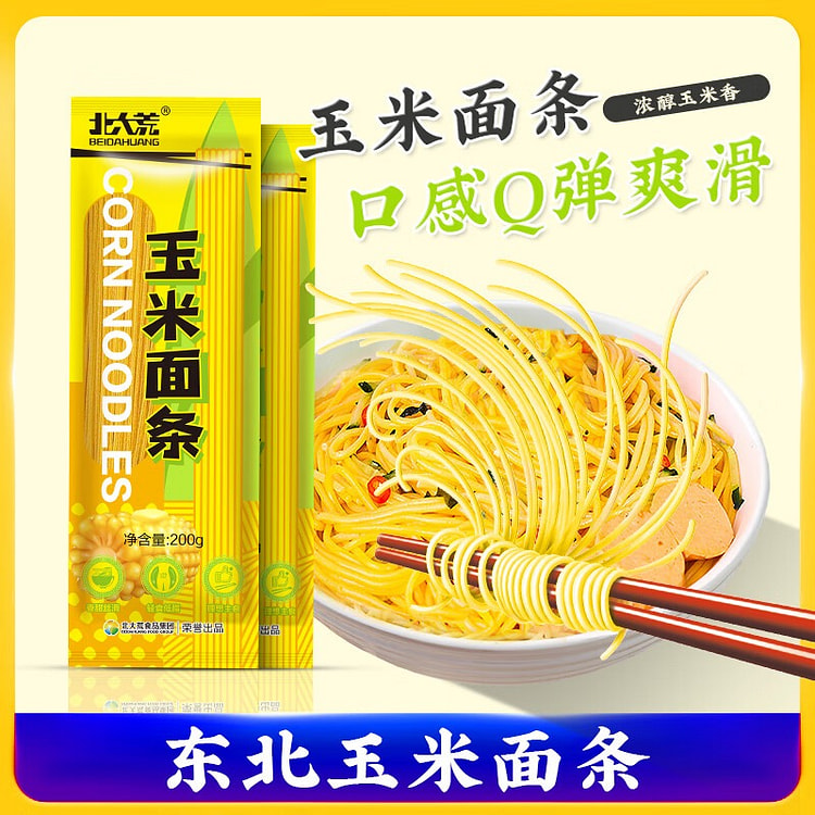 北大荒 东北玉米面条 纯玉米面条 200g 低脂肪粗粮杂粮面麻辣烫面条