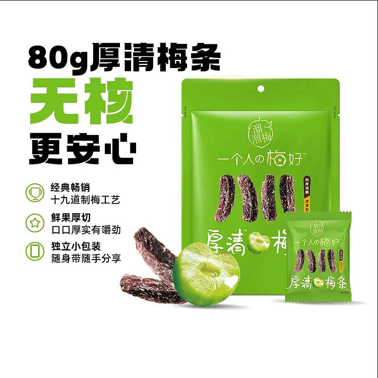 溜溜梅厚清梅条80克*1袋 80 克