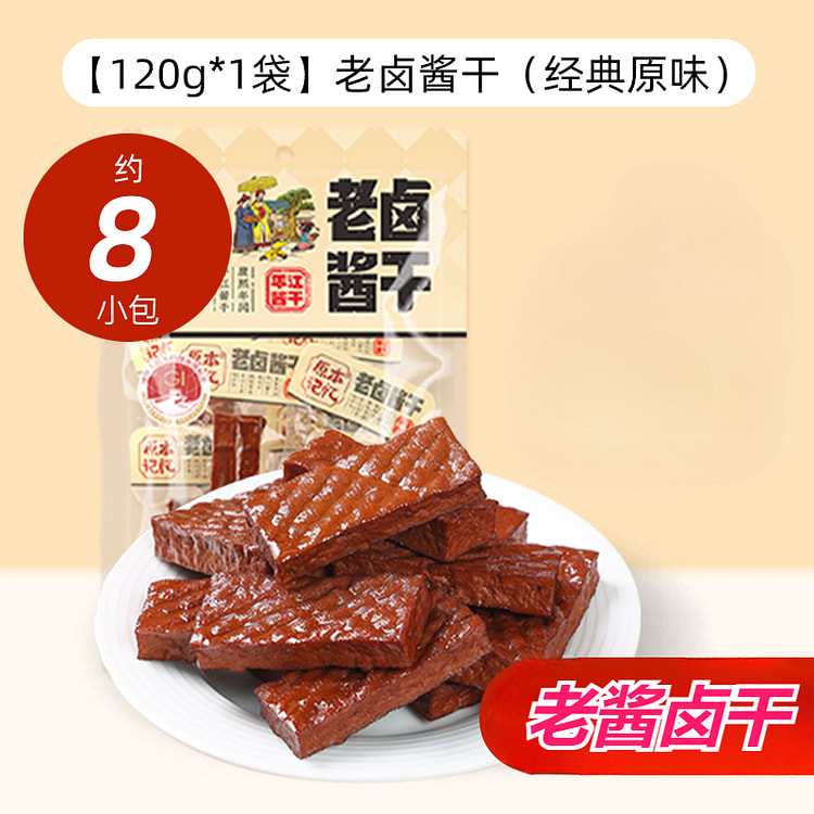 原本记忆零食酱豆干卤香味120g/袋