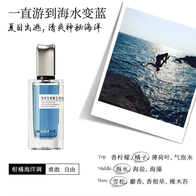 所闻soulvent香水 一直游到海水变蓝 30 毫升