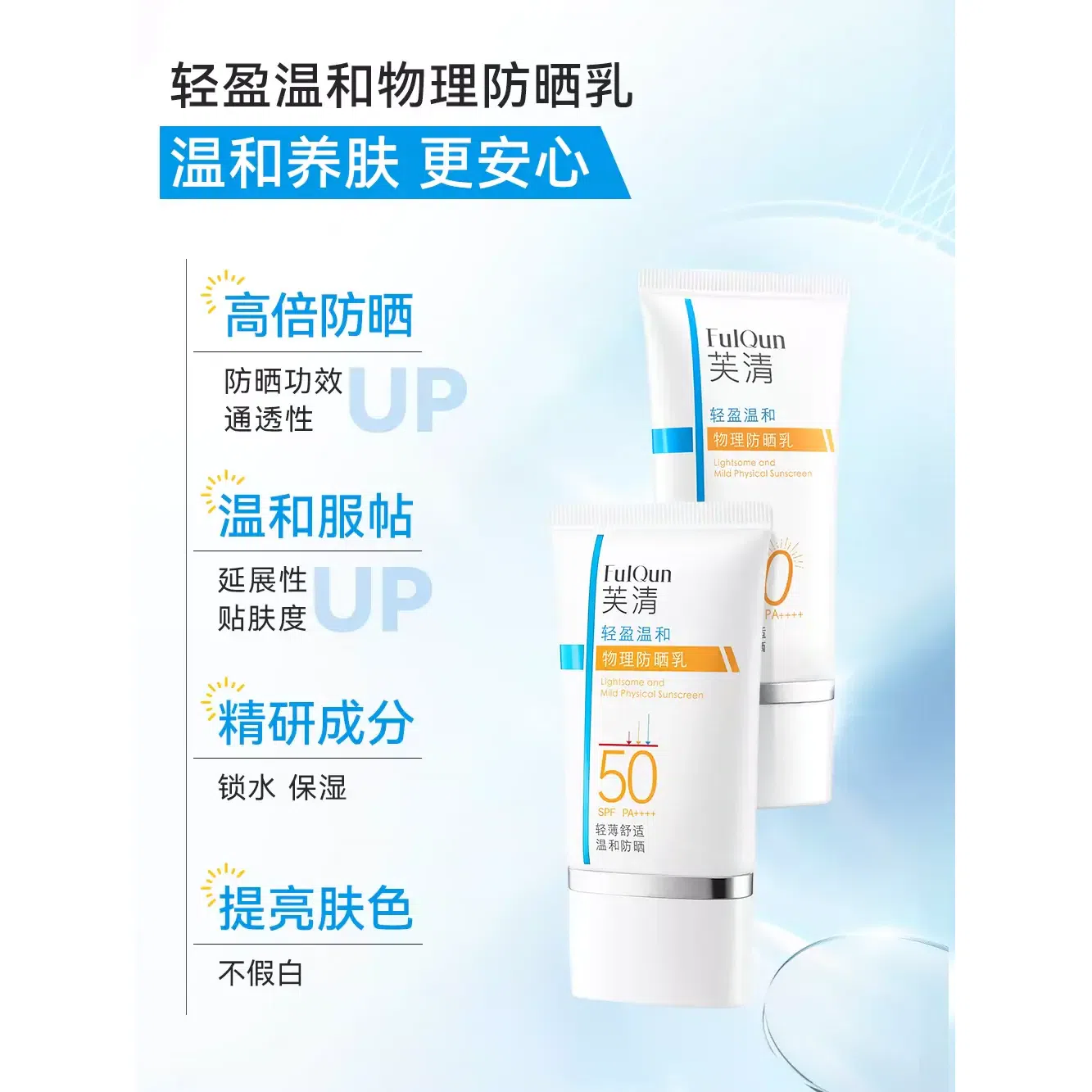 Fuqing Light and Mild Sunscreen cream 50 g