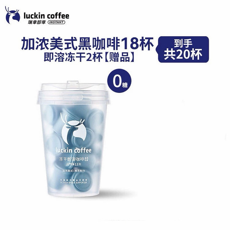 【瑞幸咖啡】元气弹速溶冻干咖啡粉《加浓美式》20杯 1 罐