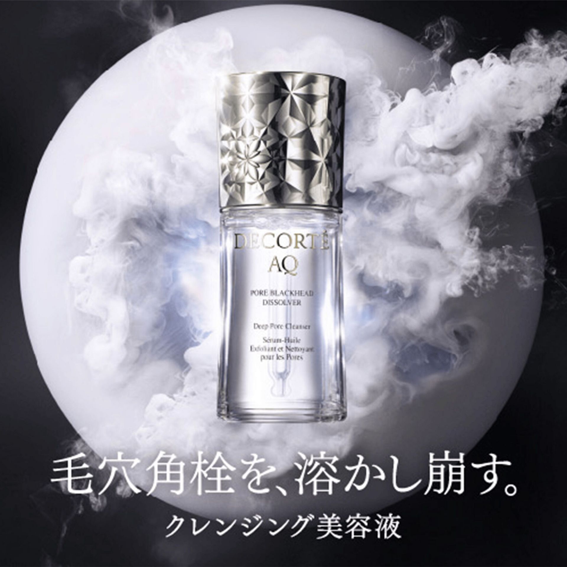 DECORTE AQ Pore Blackhead Dissolver 40ml 1 each - Weee!