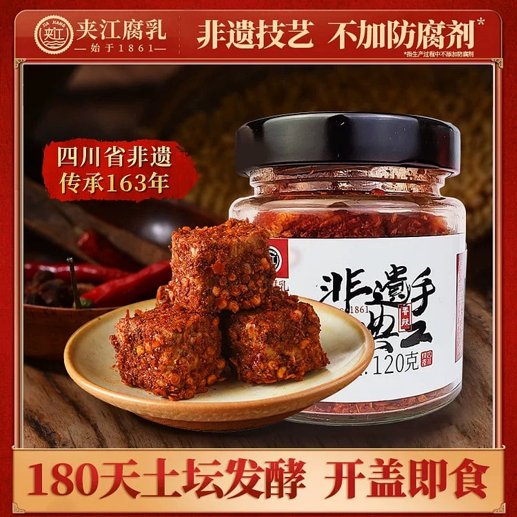 四川特产非遗特产夹江香辣豆腐乳120g