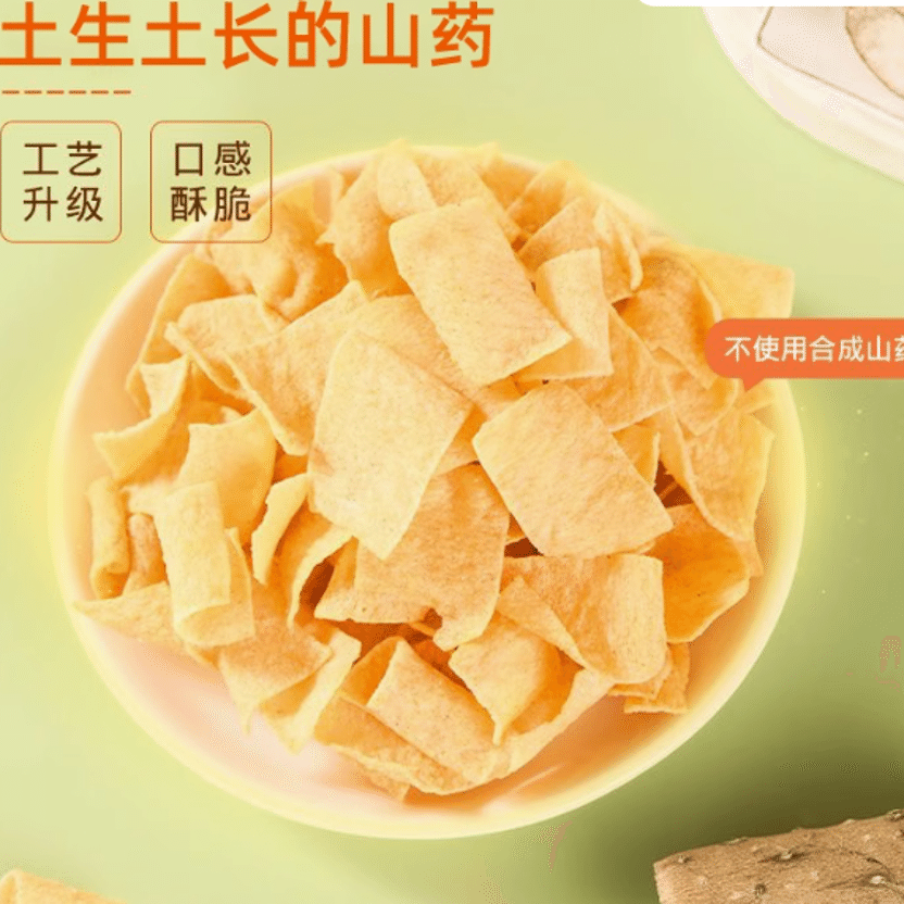 山药脆片薄片33g*20包(原味、蕃茄味、川香味、酱香味各5包) 1 份