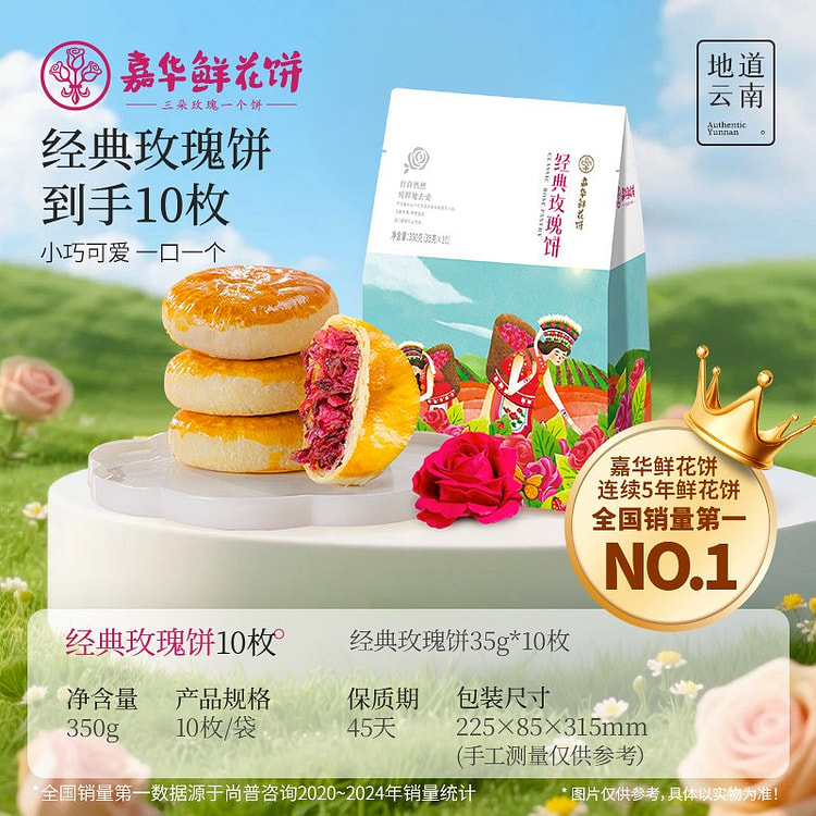Jiahua Flower Cake Classic Rose Cake 35g * 10 piec 1 pack