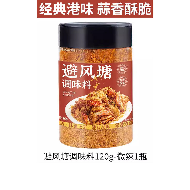 洛晶宁避风塘炒虾调味料微辣港式120克*1瓶