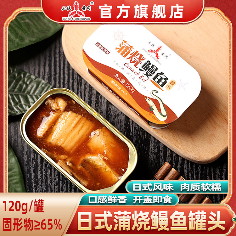 蒲烧鳗鱼120g*1罐