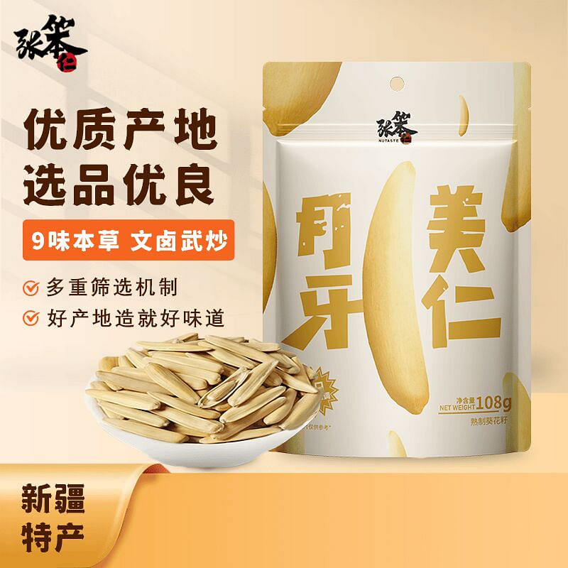 Xinjiang Crescent Beauty Kernels 108g*3 bags 324 g