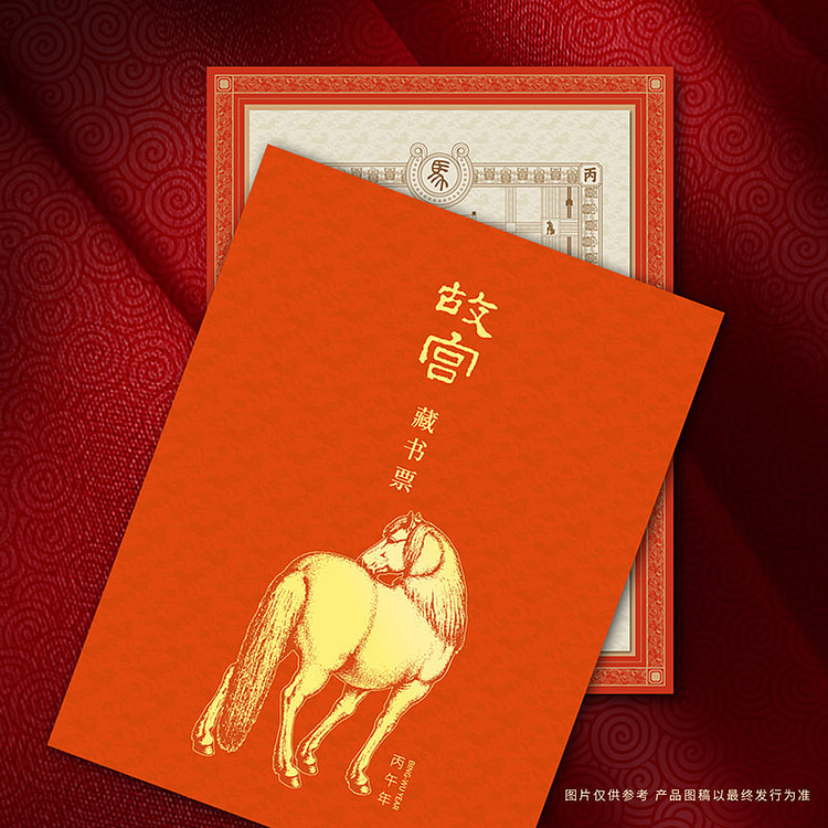 故宫马年藏书票2026 1本 1 个