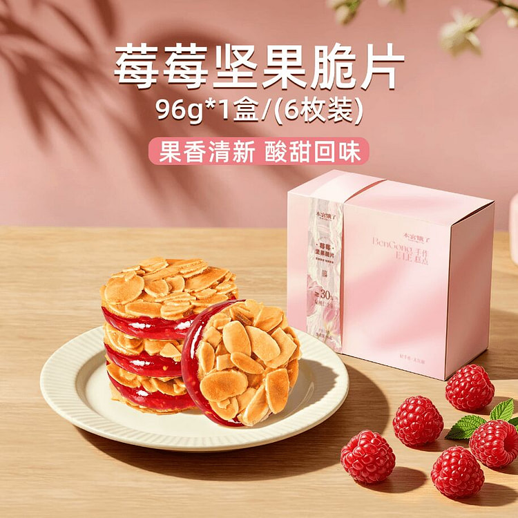 本宫饿了·莓莓坚果脆片96g 96 克