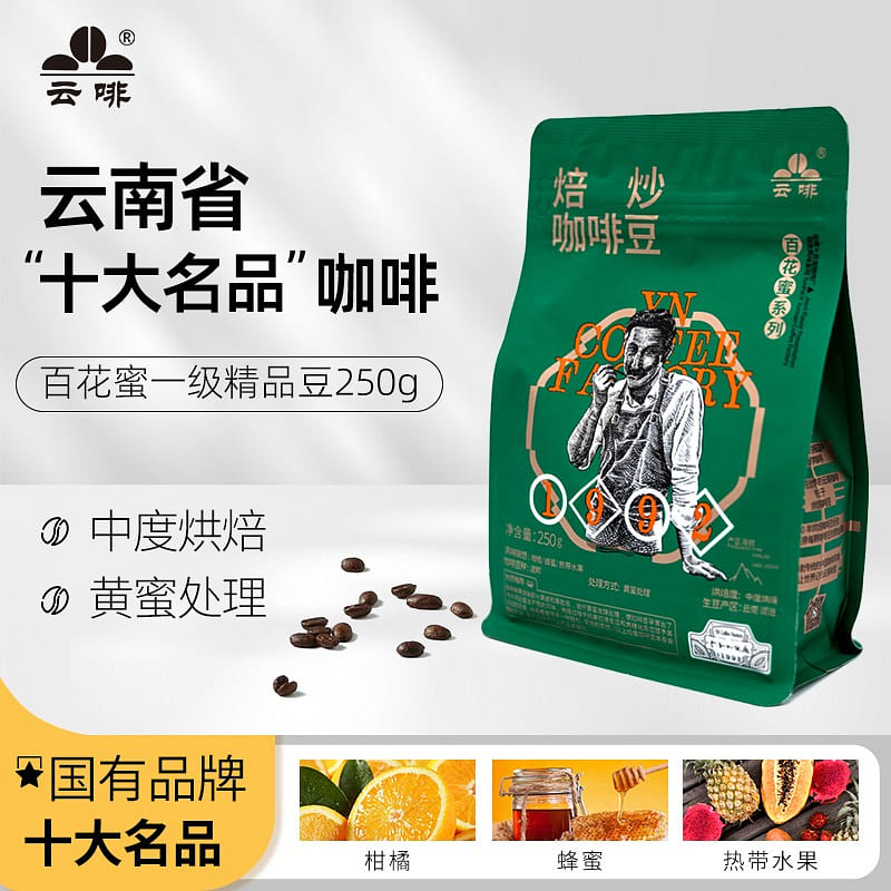 云南普洱小粒咖啡 百花蜜手冲阿拉比卡咖啡豆1袋 250 克