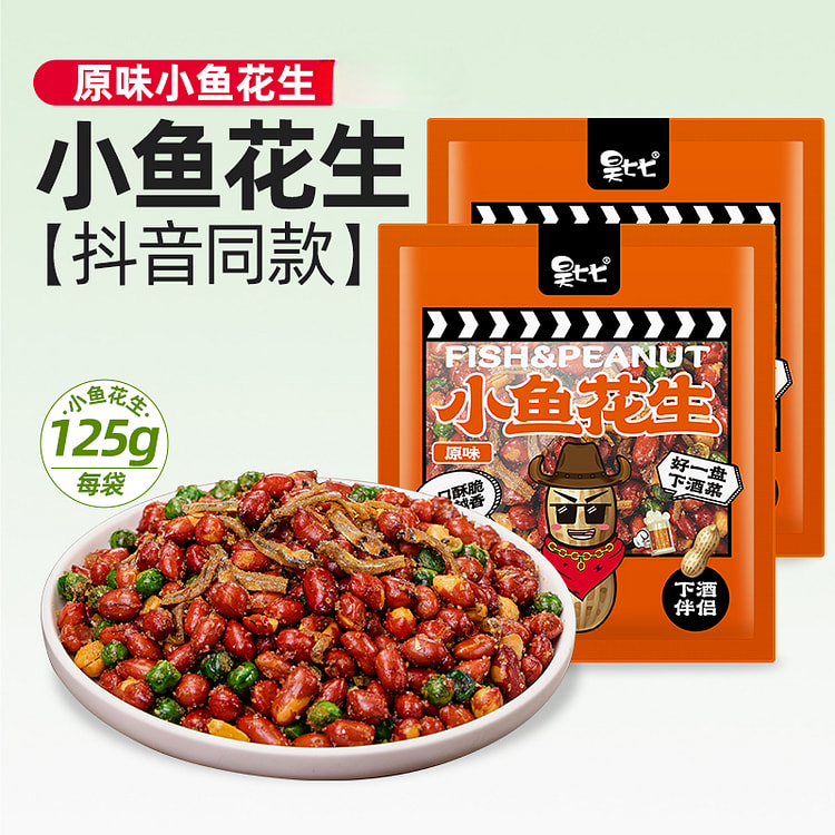 昊七七小鱼花生原味 125g*1袋 125 克