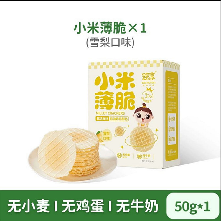 婴享无小麦雪梨味小米薄脆